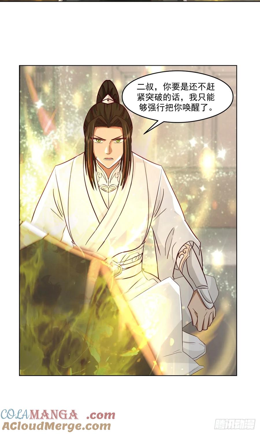 剑起·风云 - 26-和亲 - 第16张图