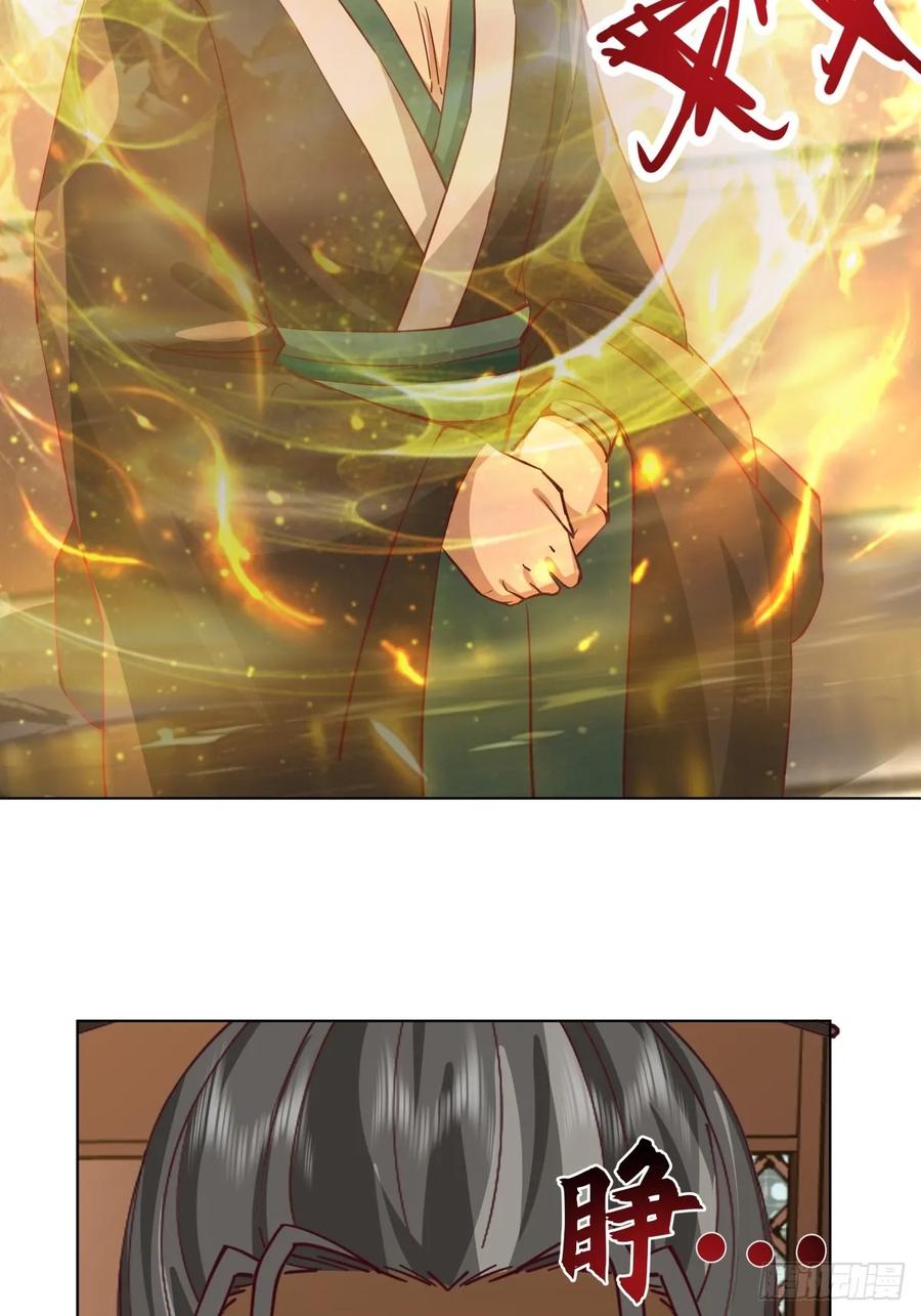 剑起·风云 - 26-和亲 - 第18张图