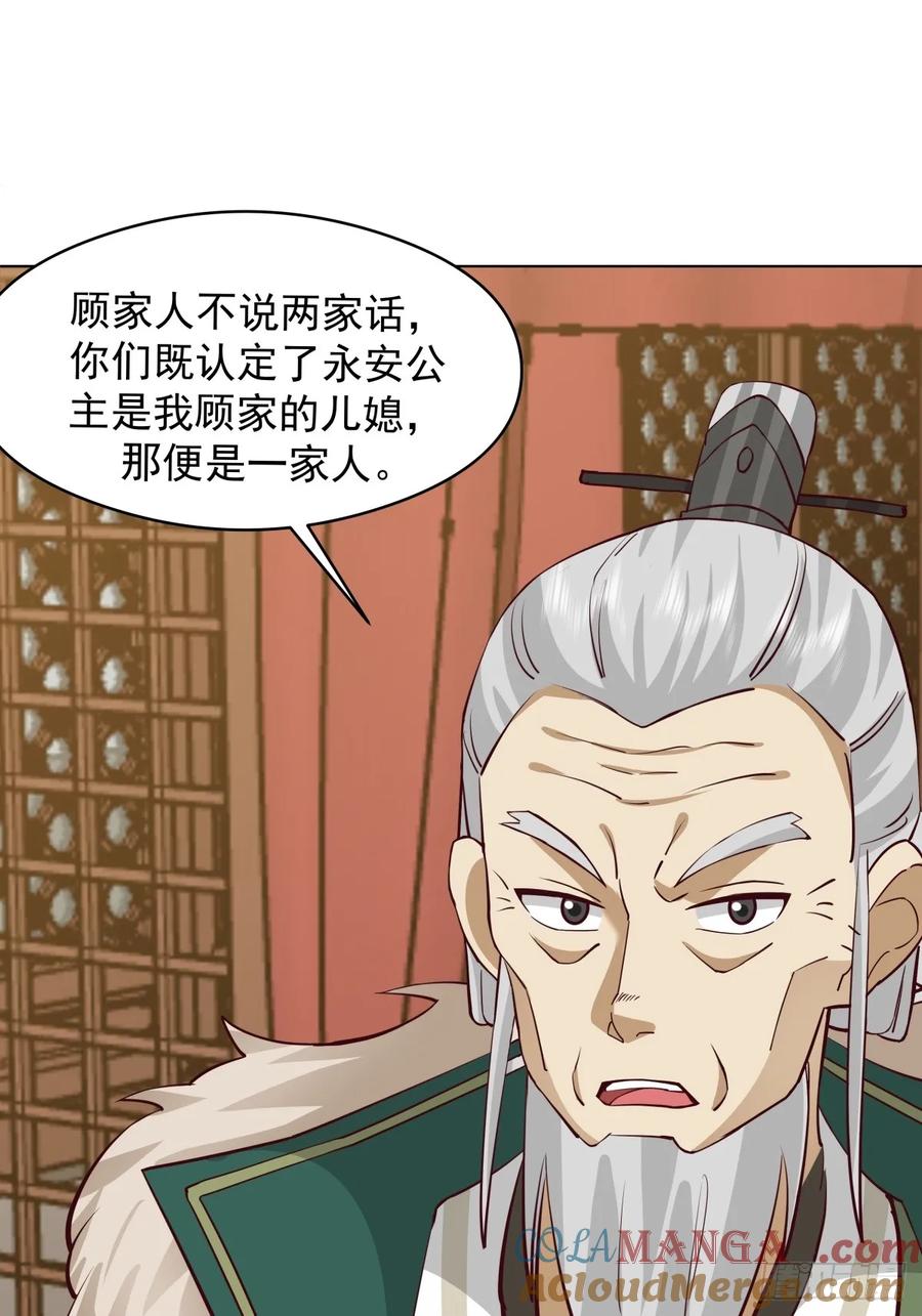 剑起·风云 - 26-和亲 - 第37张图