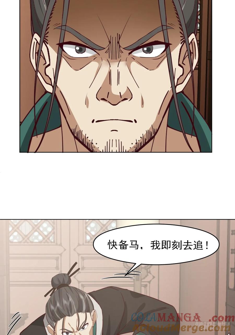 剑起·风云 - 26-和亲 - 第19张图