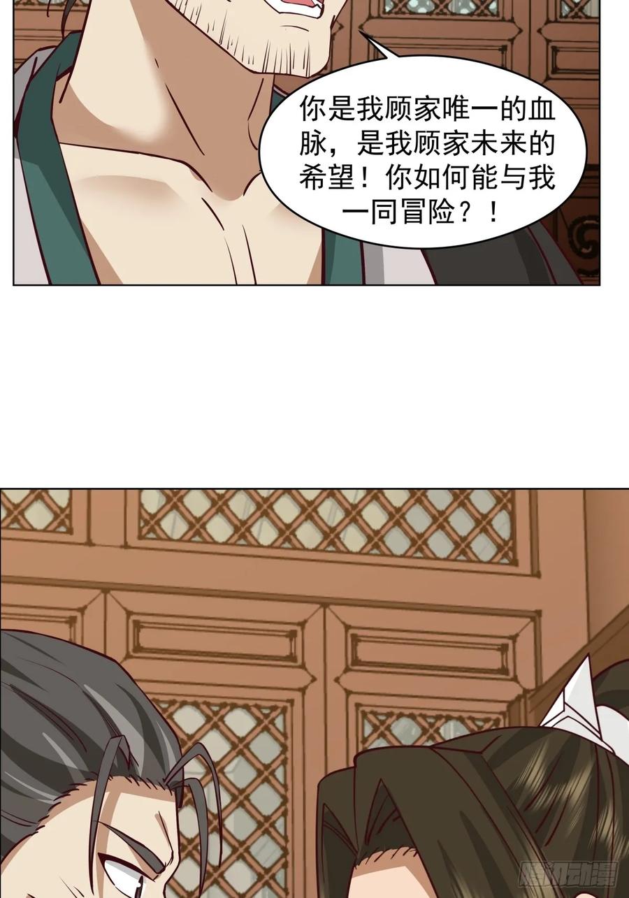 剑起·风云 - 26-和亲 - 第27张图