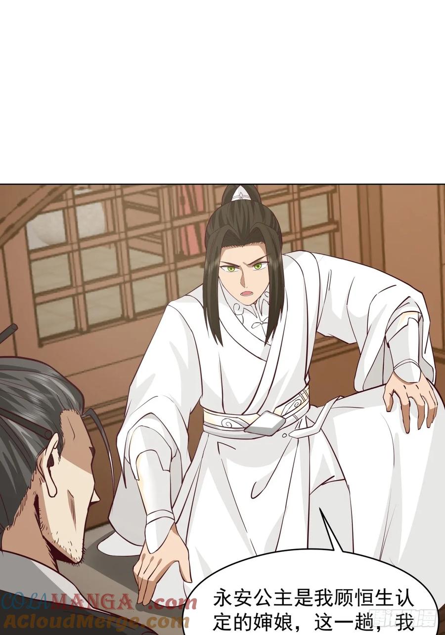 剑起·风云 - 26-和亲 - 第25张图