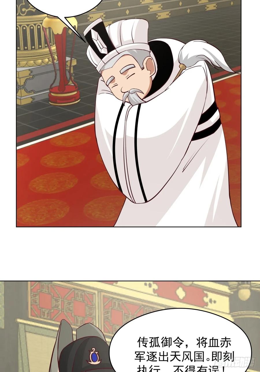 剑起·风云 - 26-和亲 - 第47张图