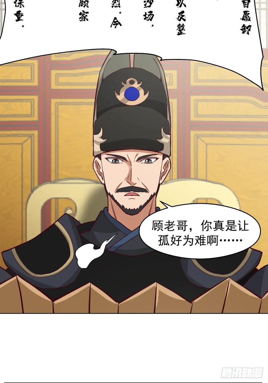 剑起·风云 - 26-和亲 - 第42张图