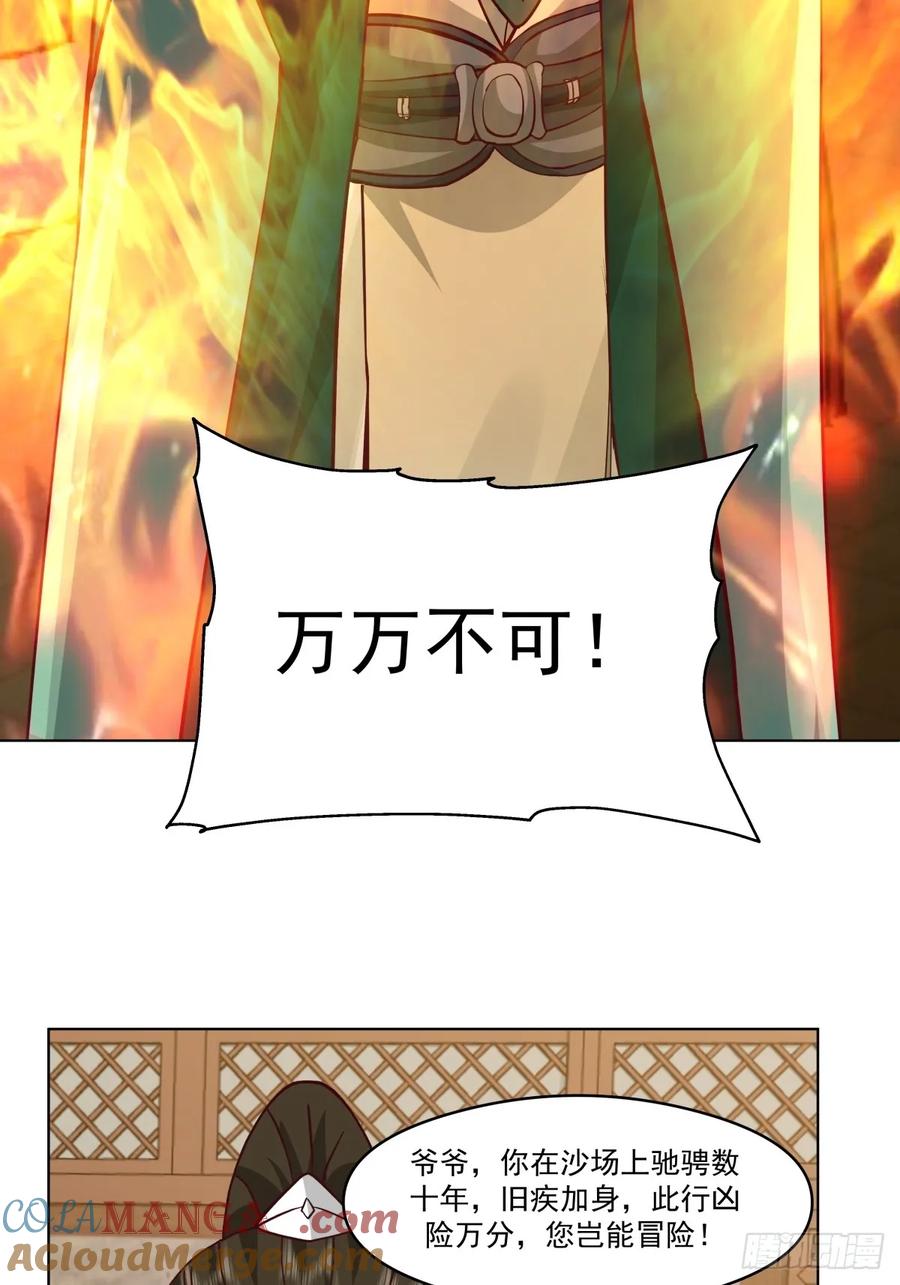 剑起·风云 - 26-和亲 - 第34张图