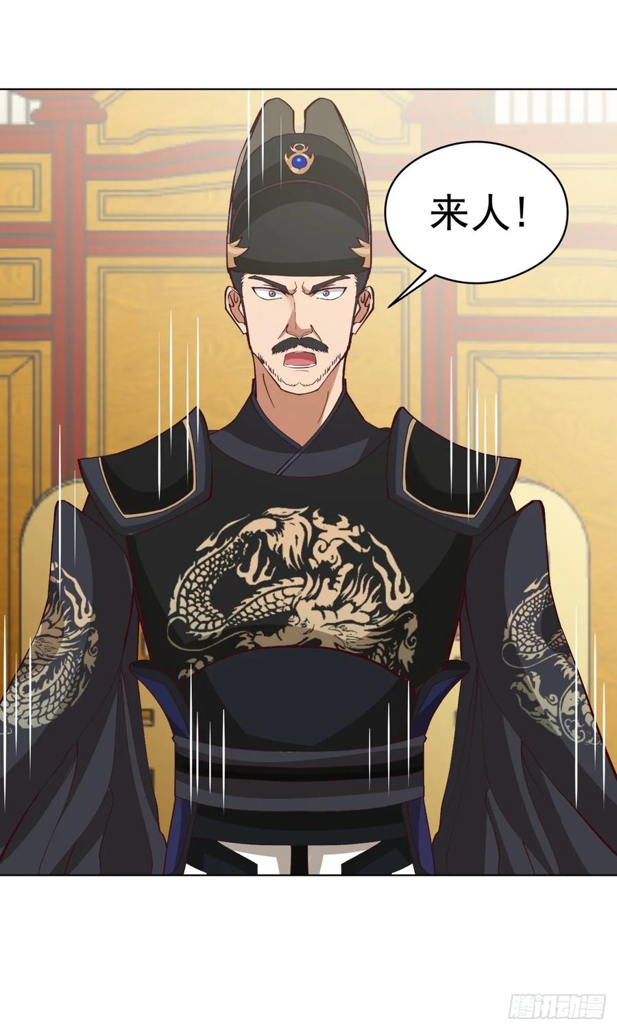 剑起·风云 - 26-和亲 - 第44张图