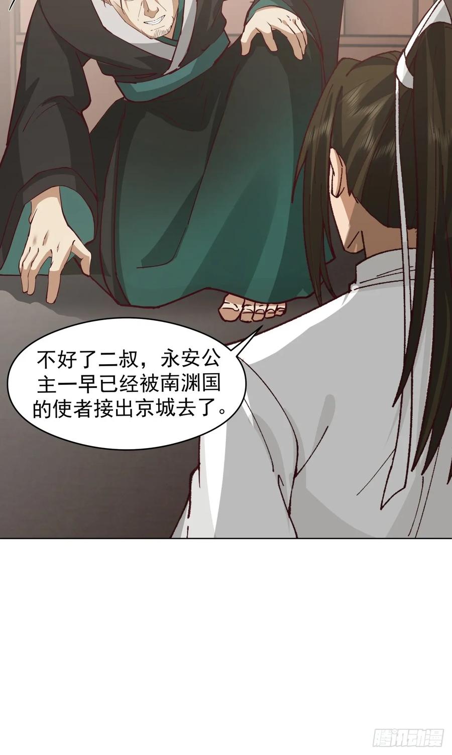 剑起·风云 - 26-和亲 - 第20张图