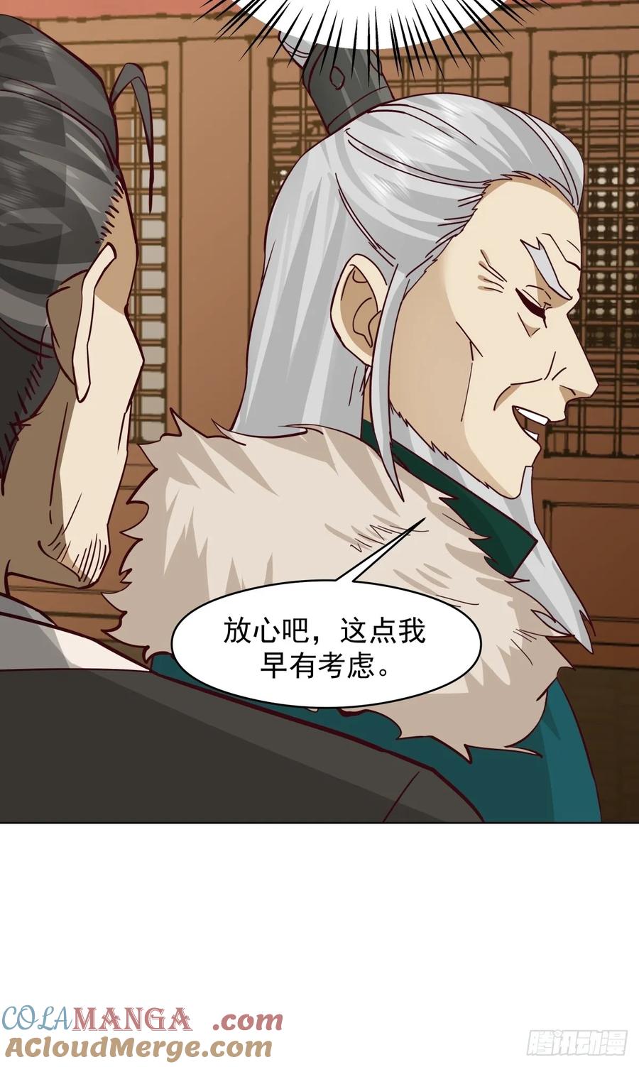 剑起·风云 - 26-和亲 - 第40张图