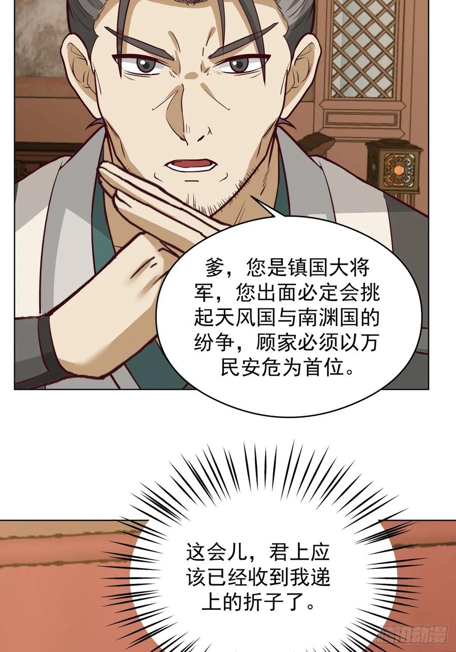 剑起·风云 - 26-和亲 - 第39张图