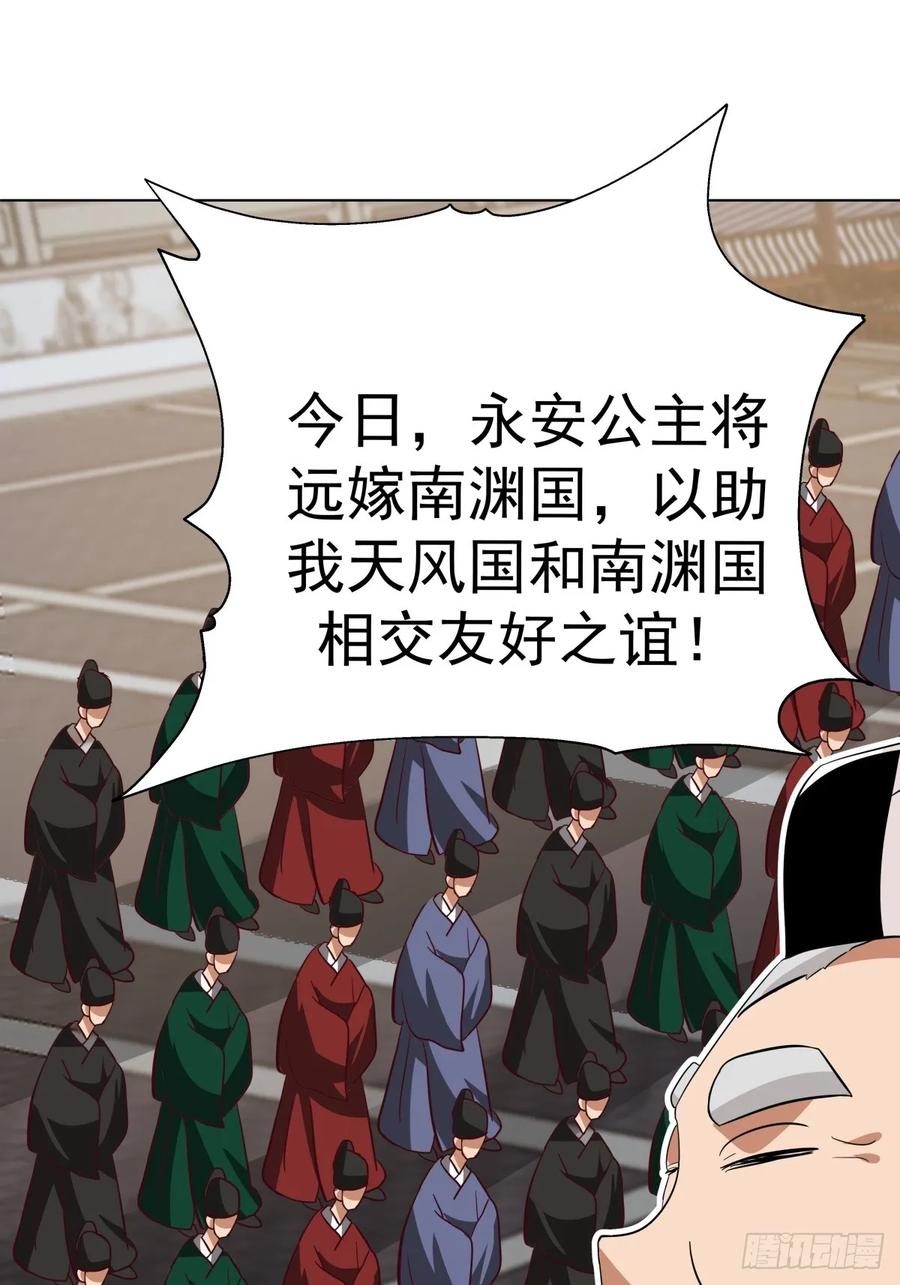 剑起·风云 - 26-和亲 - 第5张图