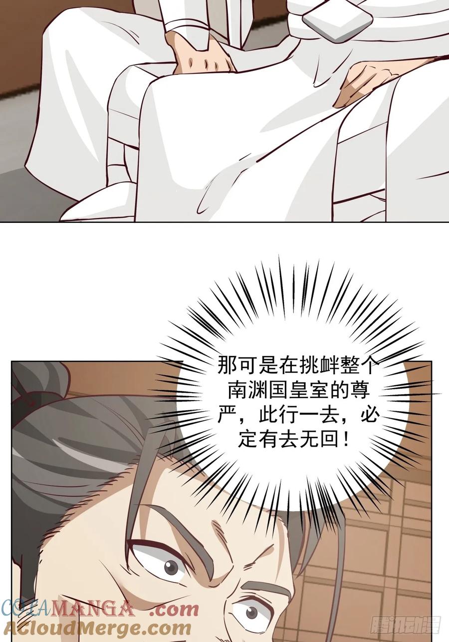 剑起·风云 - 26-和亲 - 第22张图