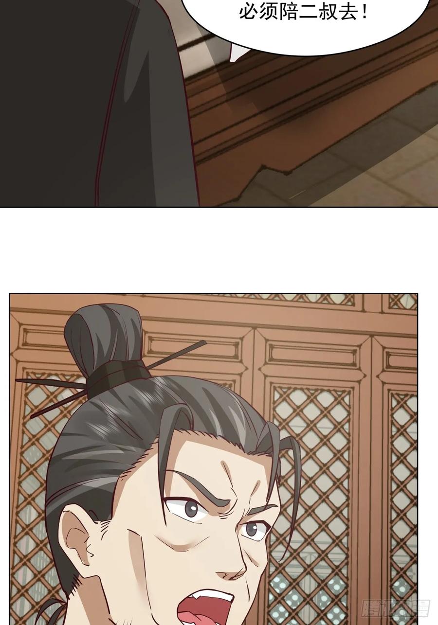 剑起·风云 - 26-和亲 - 第26张图