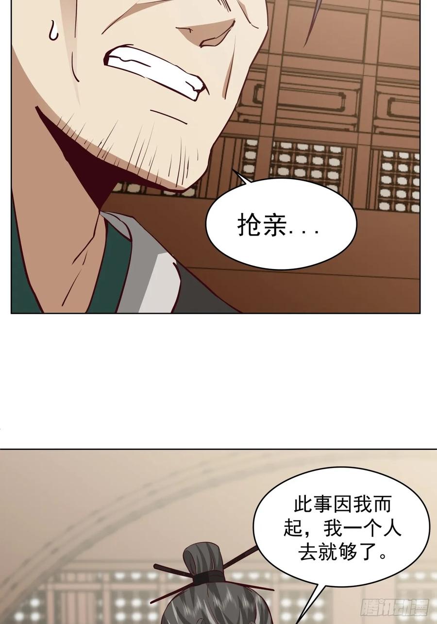 剑起·风云 - 26-和亲 - 第23张图