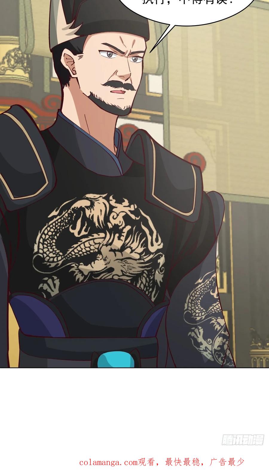 剑起·风云 - 26-和亲 - 第48张图