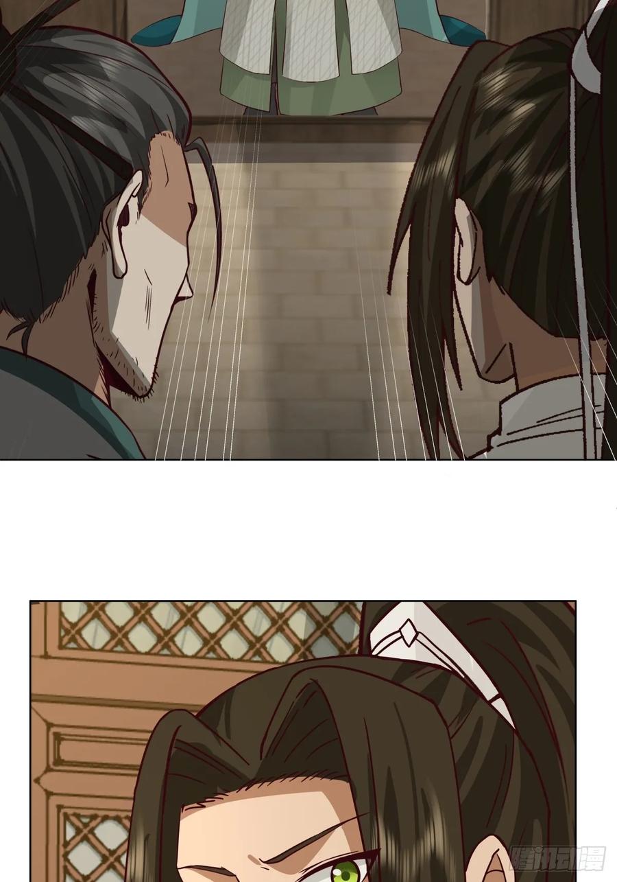 剑起·风云 - 26-和亲 - 第30张图