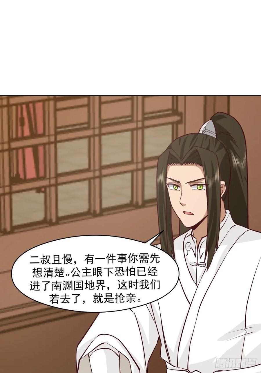 剑起·风云 - 26-和亲 - 第21张图