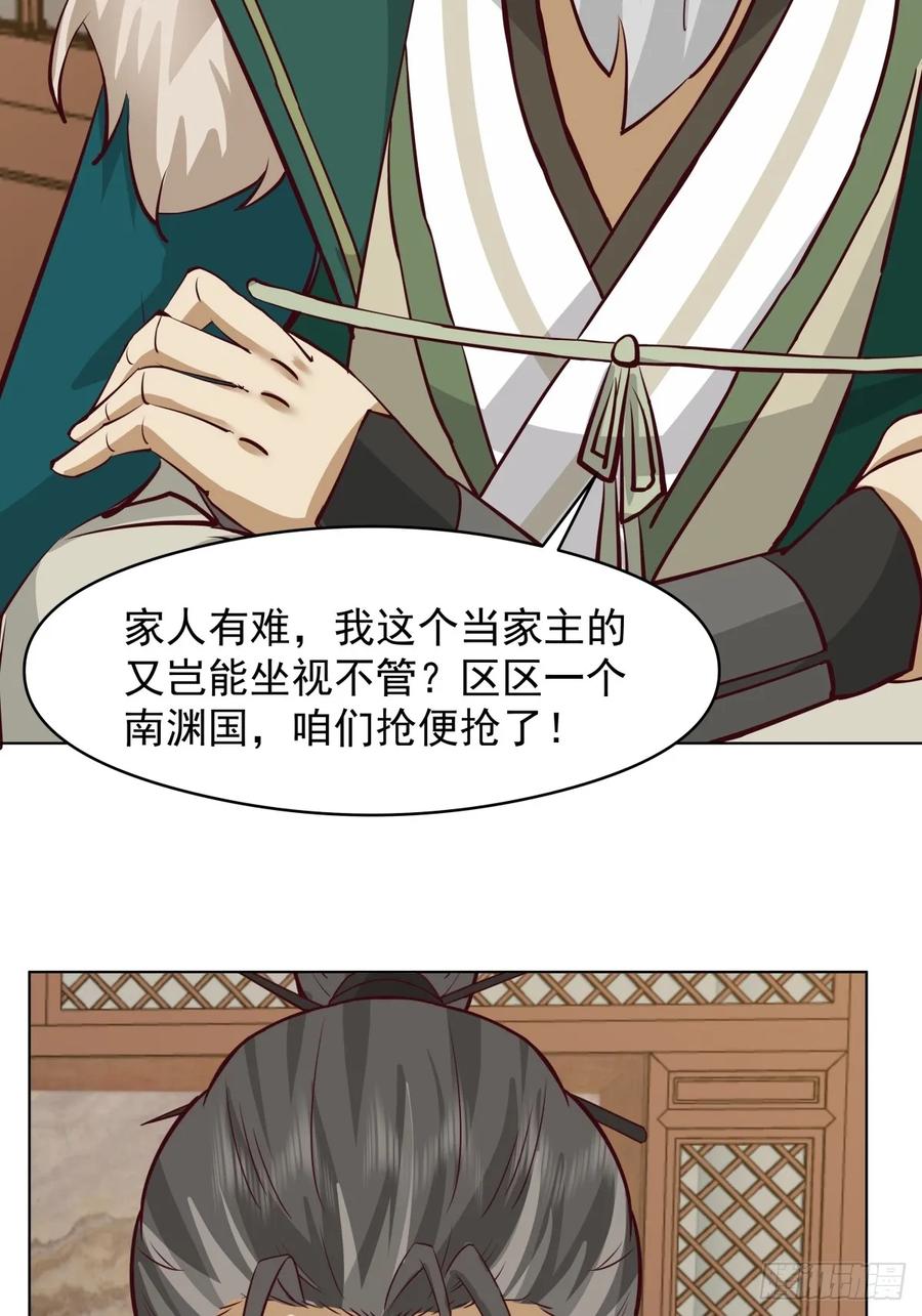 剑起·风云 - 26-和亲 - 第38张图