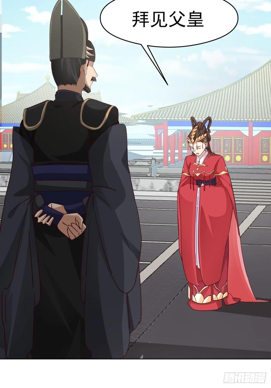 剑起·风云 - 26-和亲 - 第3张图