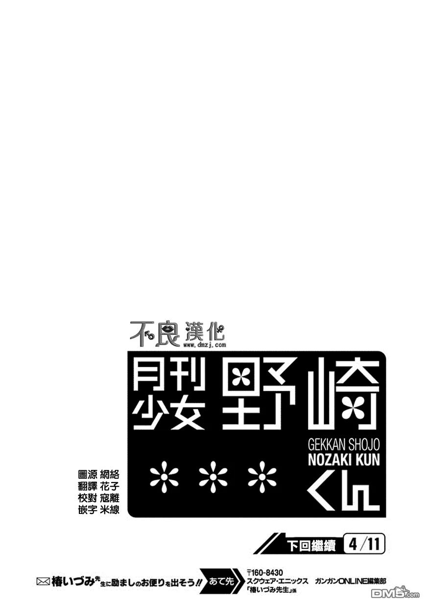 月刊少女野崎君 第30话 第14页
