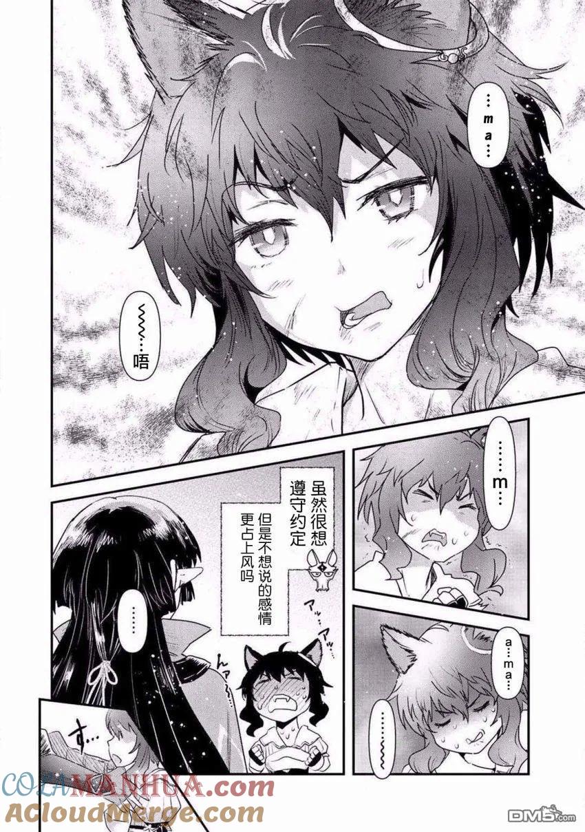 转生成为魔剑 第19.2话 第5页