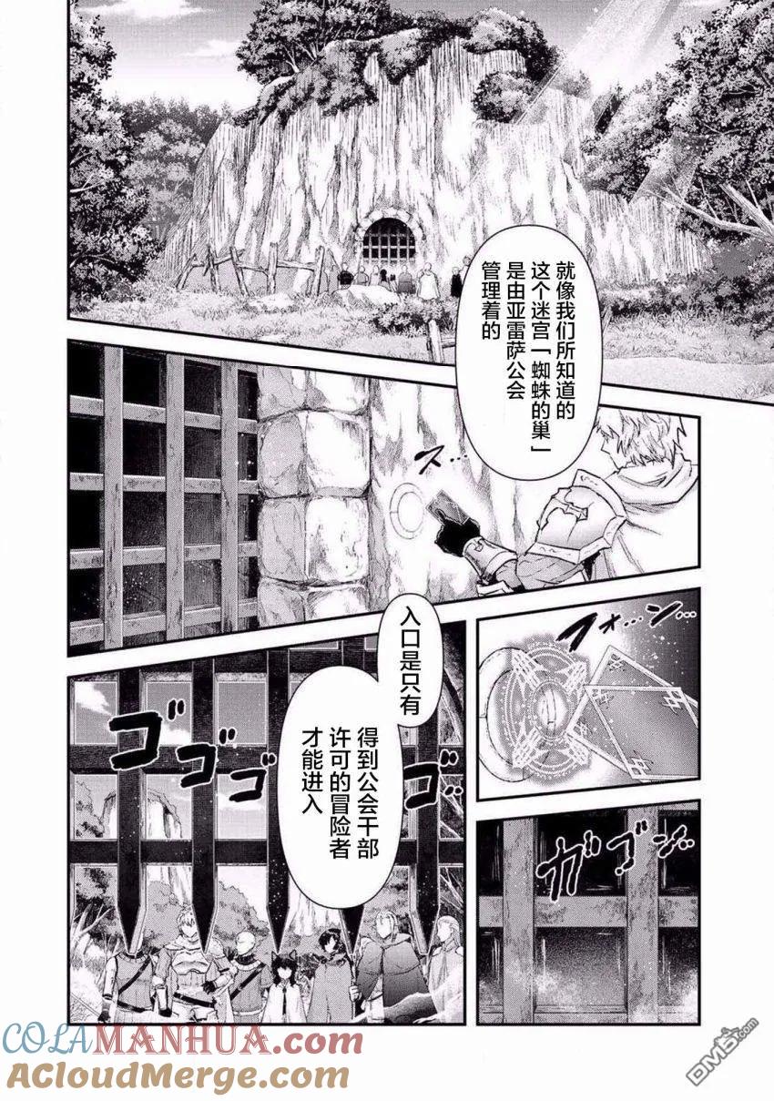 转生成为魔剑 第19.2话 第11页