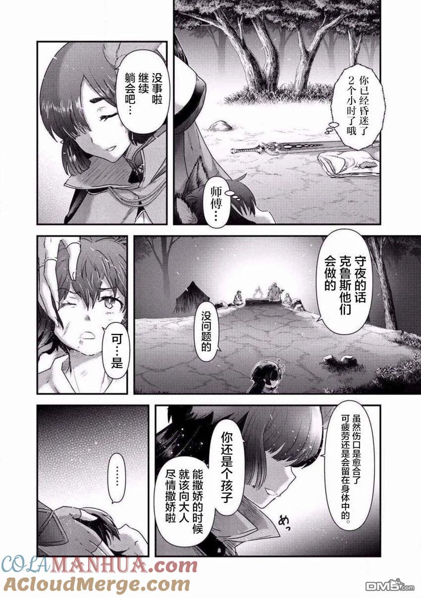 转生成为魔剑 第19.2话 第3页
