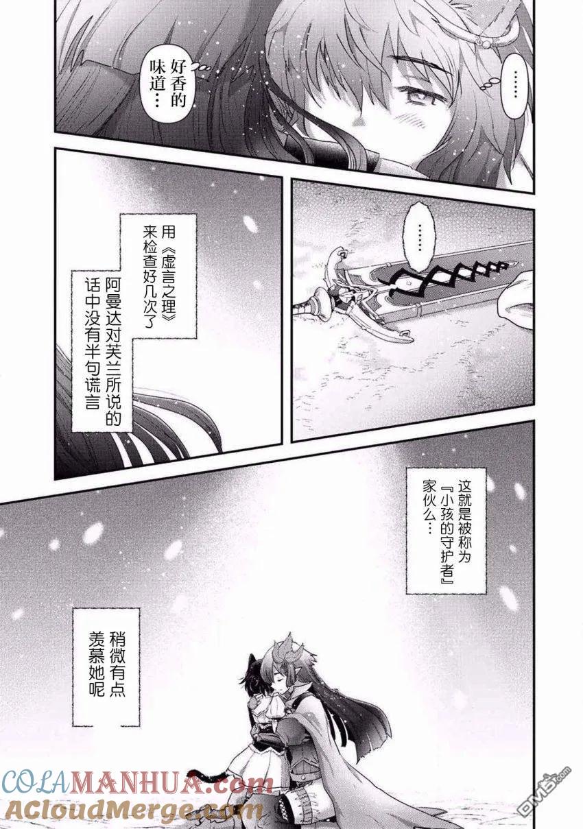 转生成为魔剑 第19.2话 第8页