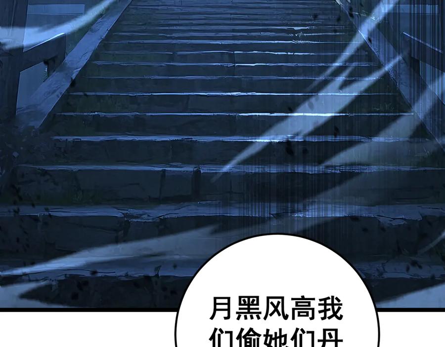 老蛇修仙传（蛇祖） 第32回 炼丹奇才炼奇丹 第136页