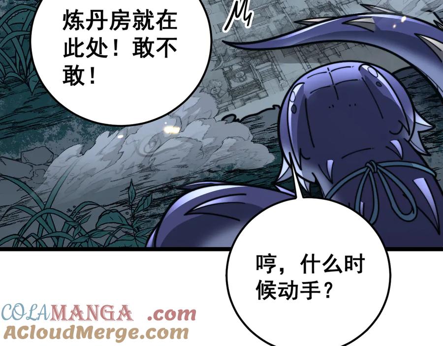 老蛇修仙传（蛇祖） 第32回 炼丹奇才炼奇丹 第133页