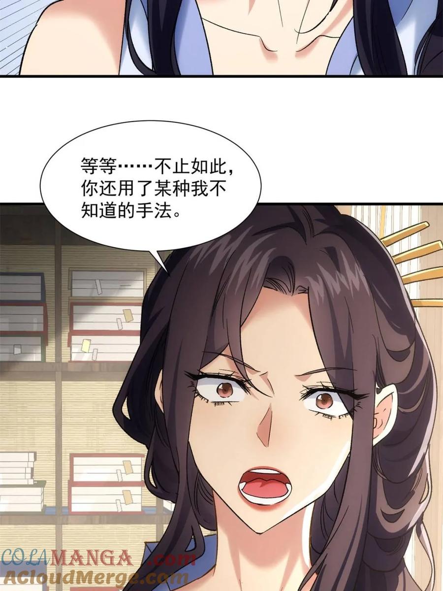 王者大师兄(我就是不按套路出牌 第330话 江大师 第52页