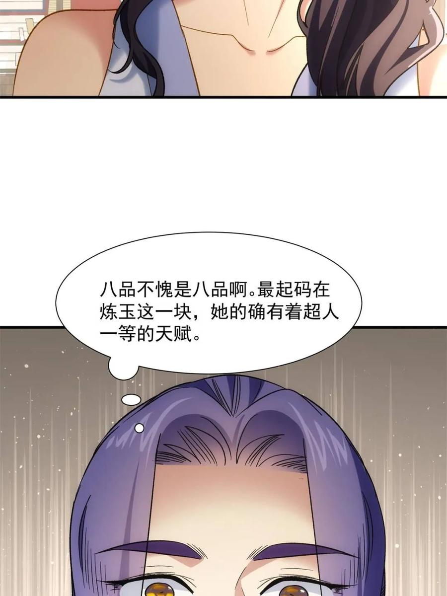 王者大师兄(我就是不按套路出牌 第330话 江大师 第53页