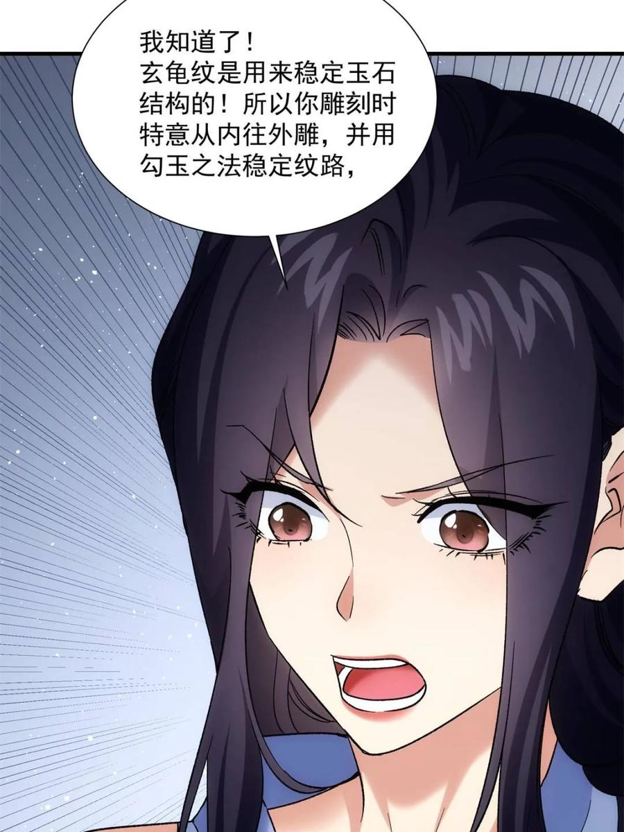 王者大师兄(我就是不按套路出牌 第330话 江大师 第51页
