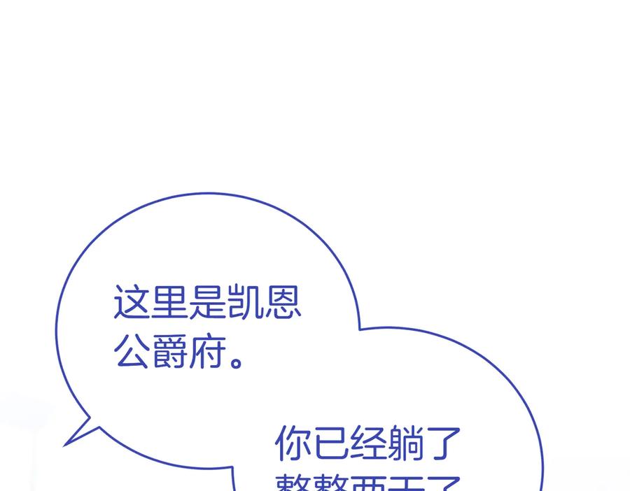 《小姐不愿意》第34话 想跟你结婚 第24页