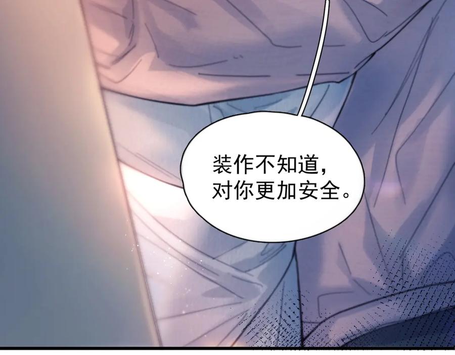 《精卫》第29话 金蔚的心 第18页