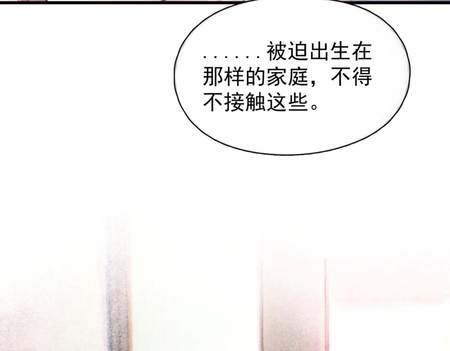 《精卫》第29话 金蔚的心 第23页