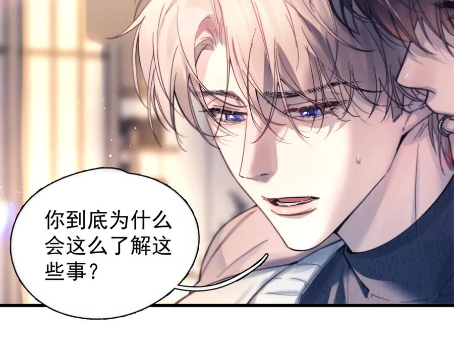 《精卫》第29话 金蔚的心 第20页