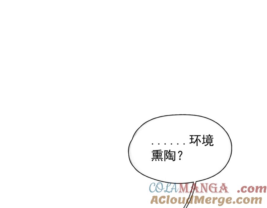 《精卫》第29话 金蔚的心 第21页