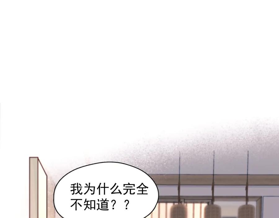 《精卫》第29话 金蔚的心 第11页