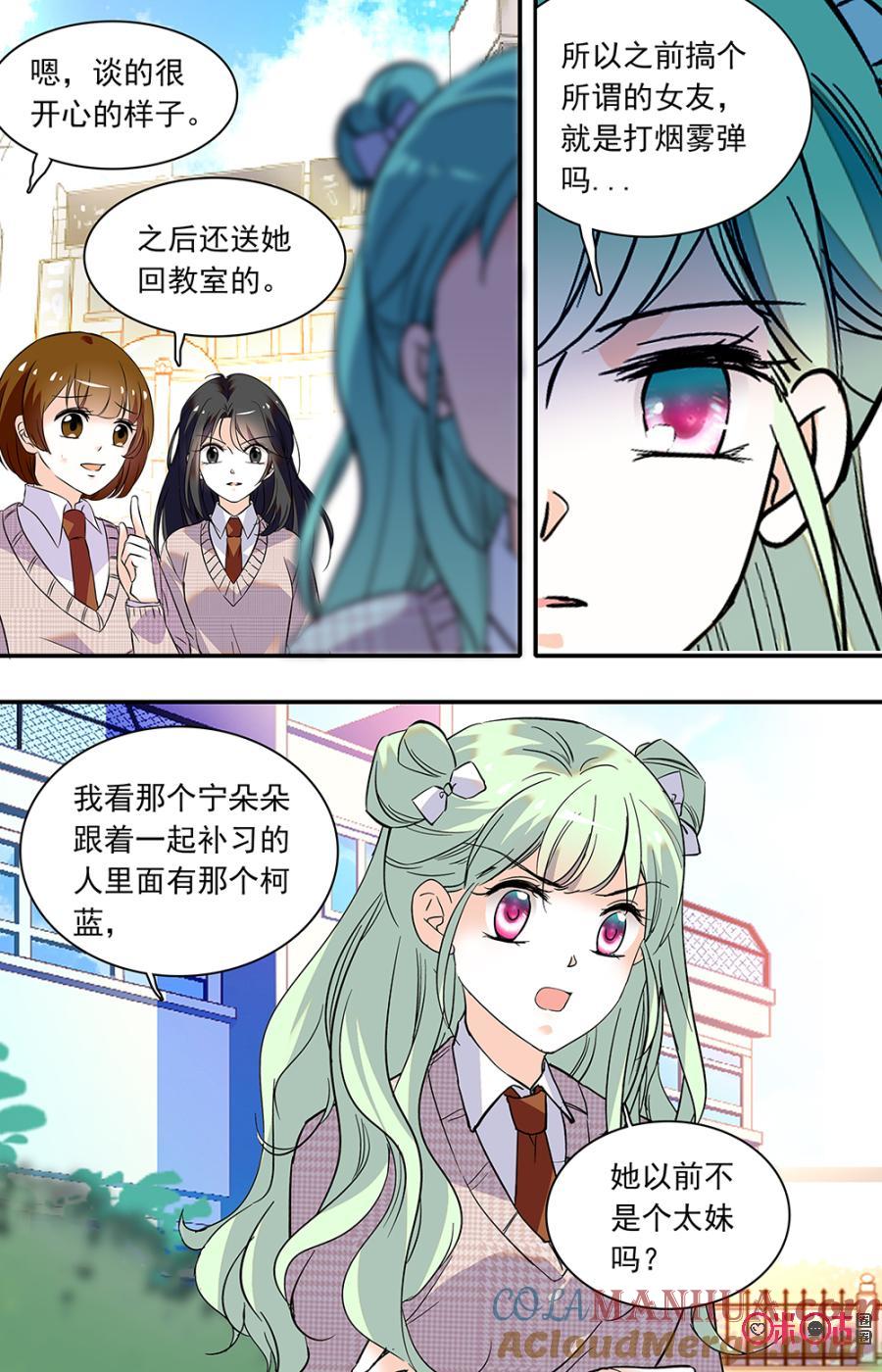 《青柠之夏》第二部128下：放轻松 第4页
