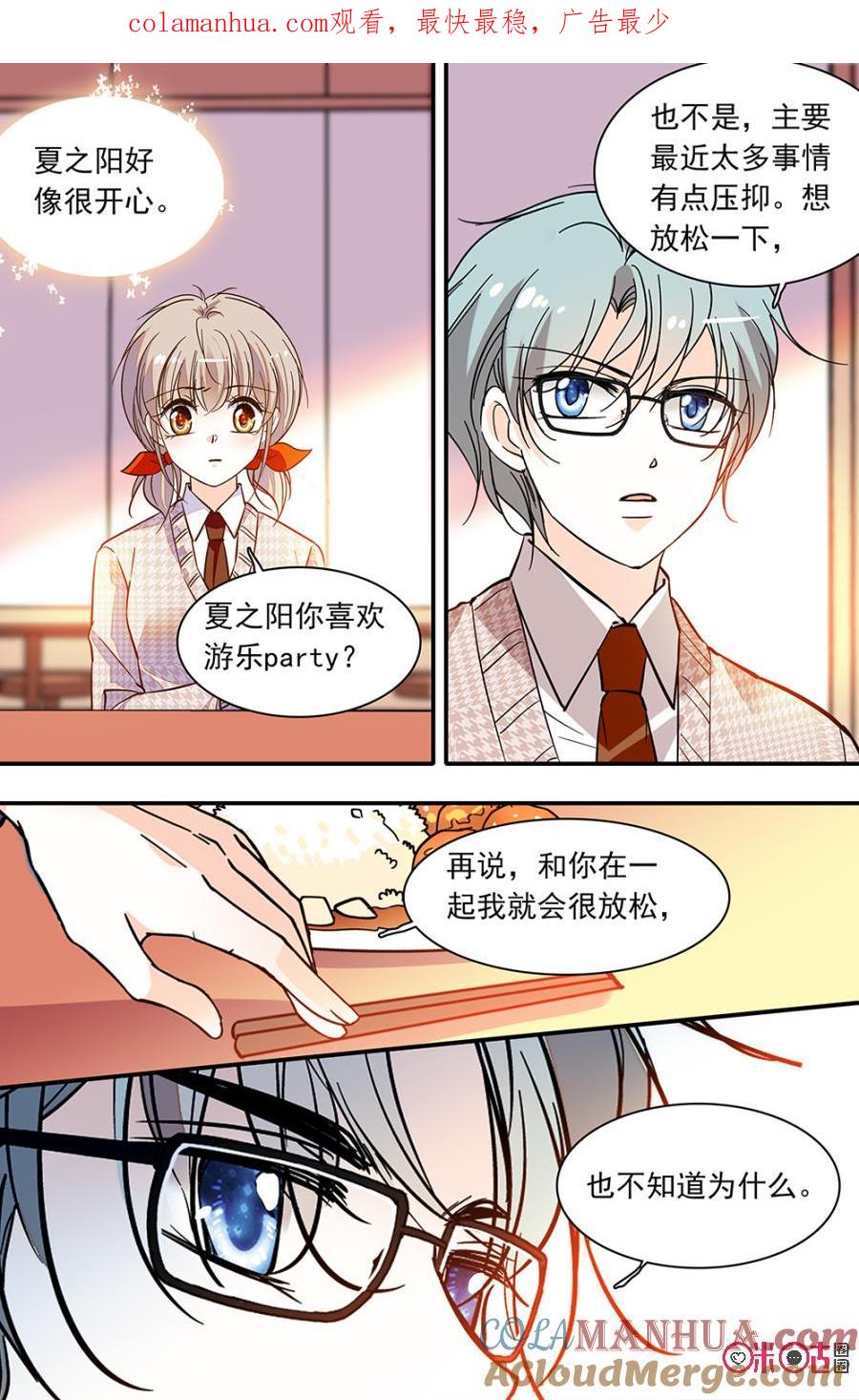 《青柠之夏》第二部128下：放轻松 第1页