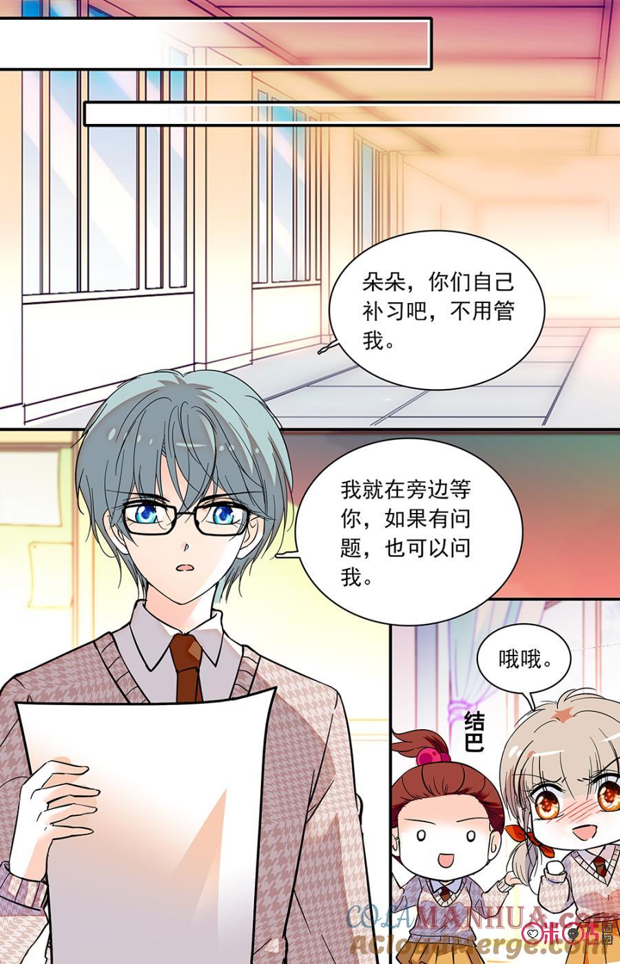 《青柠之夏》第二部128下：放轻松 第8页