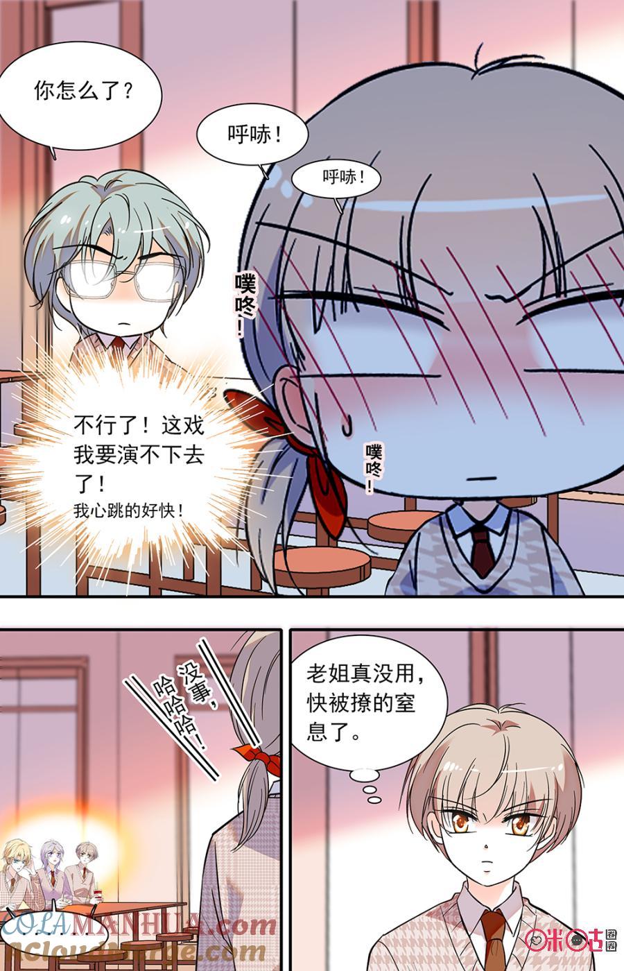 《青柠之夏》第二部128下：放轻松 第2页