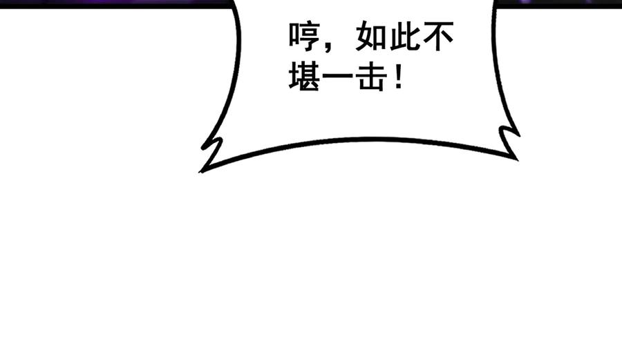 老蛇修仙传（蛇祖） 第37话 双黑勇斗结丹境 第23页