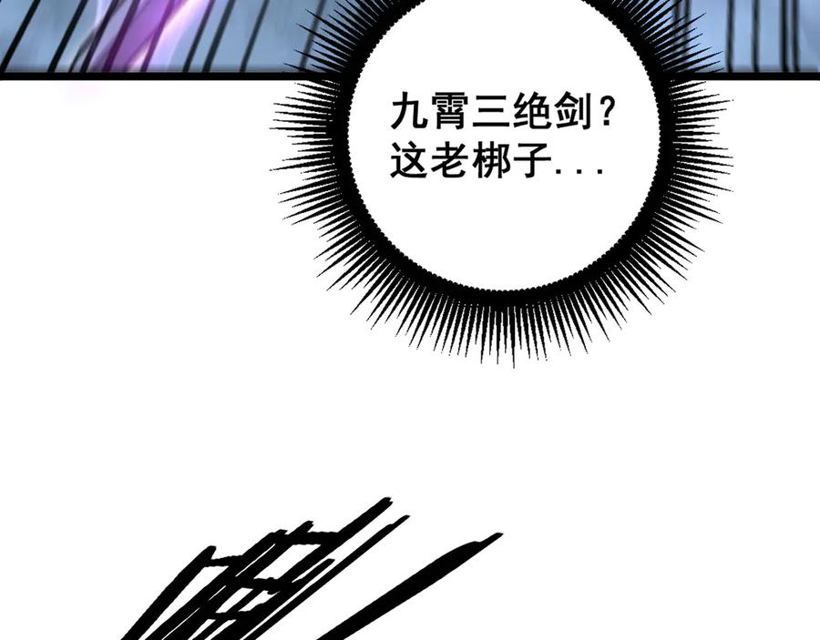 老蛇修仙传（蛇祖） 第37话 双黑勇斗结丹境 第46页