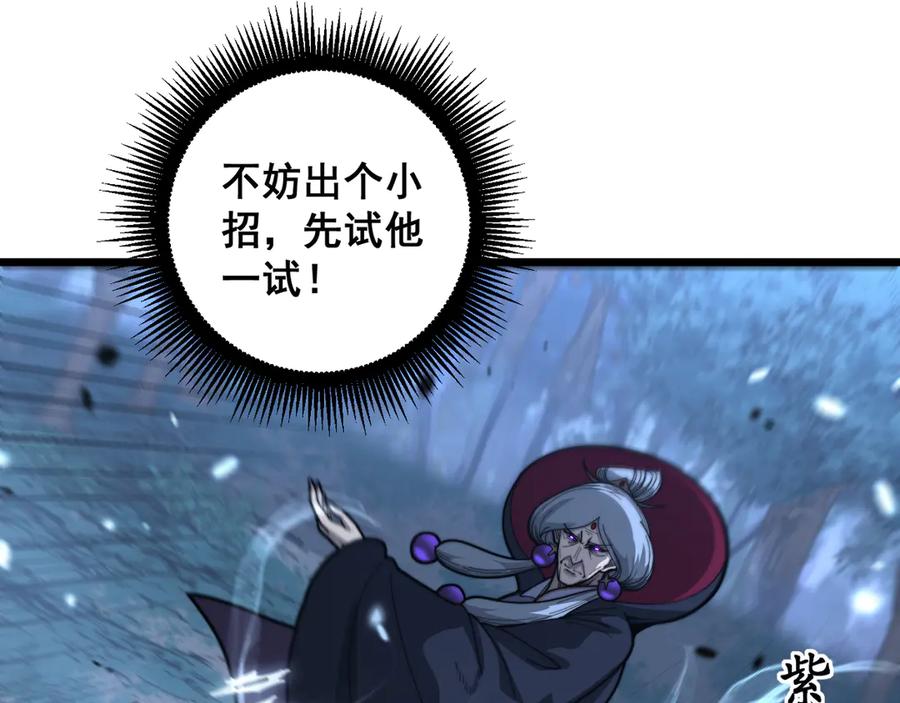 老蛇修仙传（蛇祖） 第37话 双黑勇斗结丹境 第10页