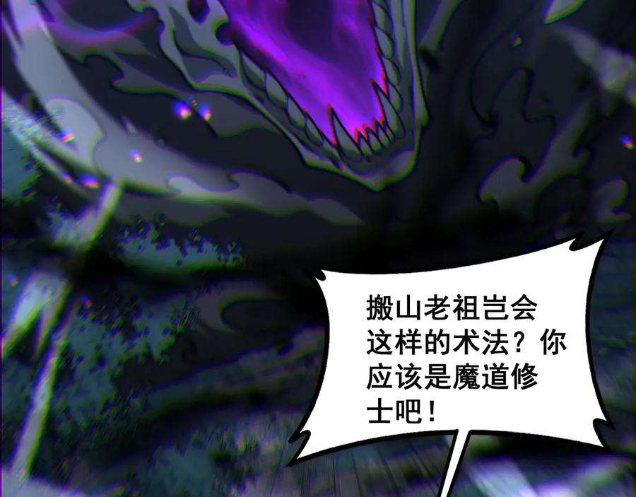 老蛇修仙传（蛇祖） 第37话 双黑勇斗结丹境 第18页
