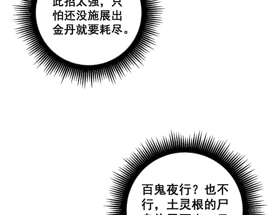 老蛇修仙传（蛇祖） 第37话 双黑勇斗结丹境 第36页
