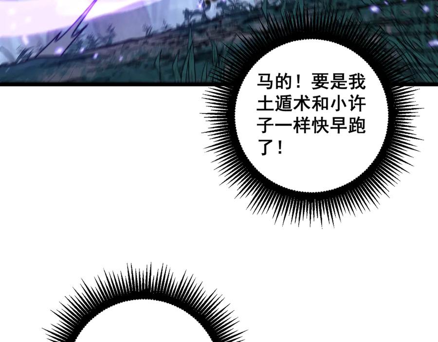 老蛇修仙传（蛇祖） 第37话 双黑勇斗结丹境 第48页
