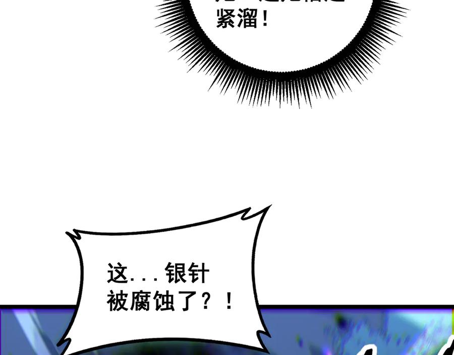 老蛇修仙传（蛇祖） 第37话 双黑勇斗结丹境 第16页