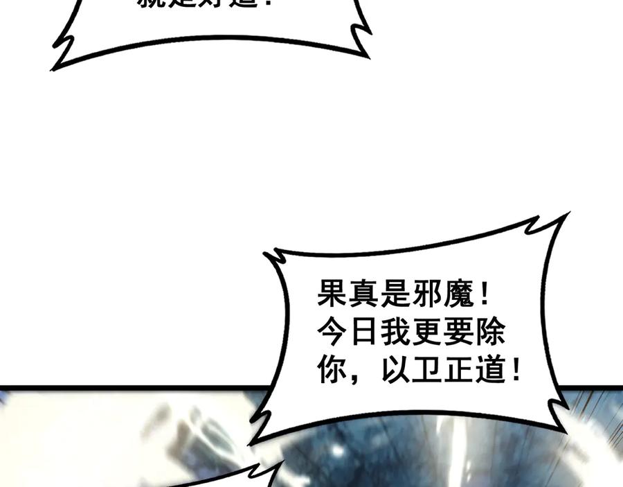 老蛇修仙传（蛇祖） 第37话 双黑勇斗结丹境 第20页